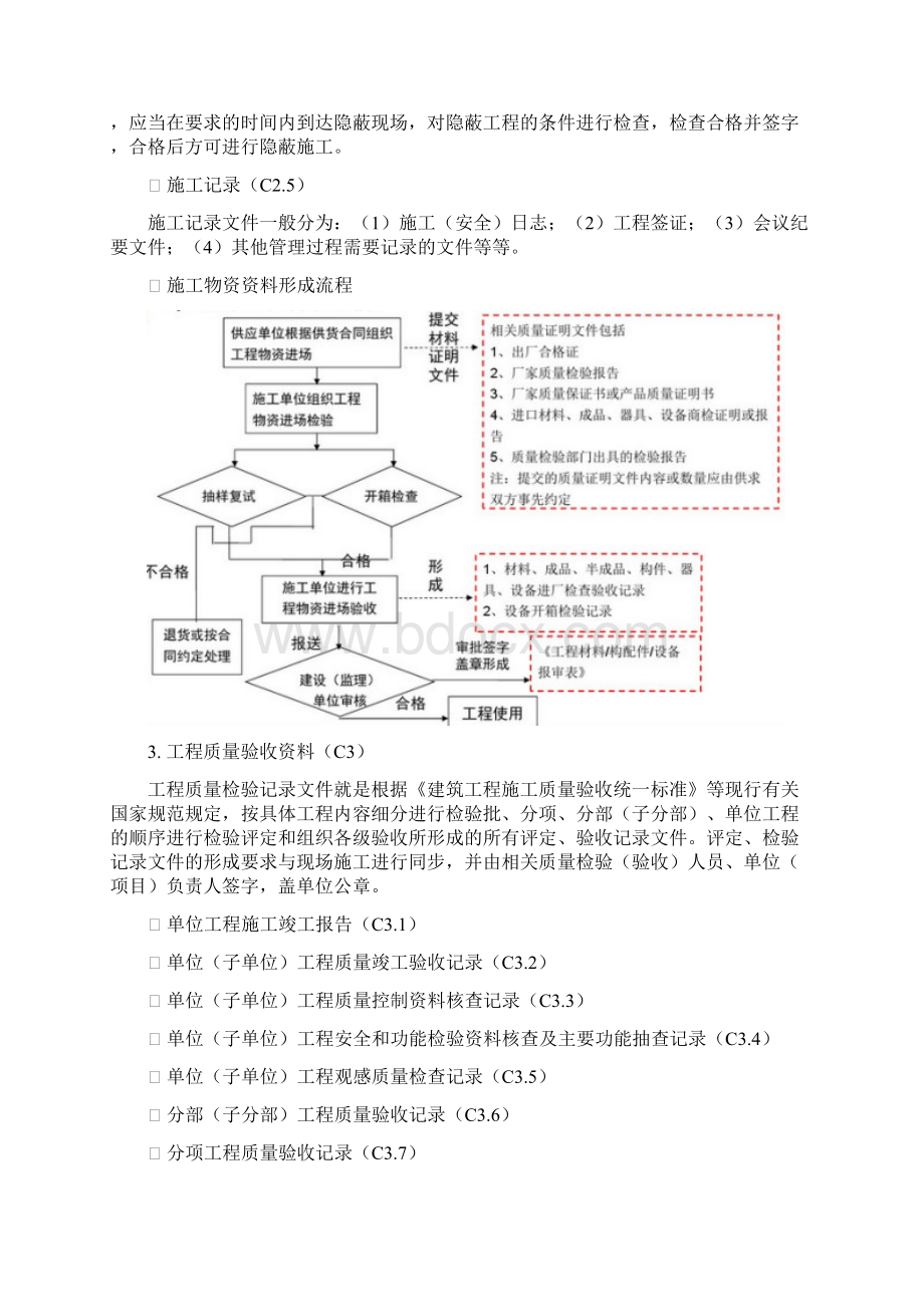 建设工程资料管理培训材料.docx_第3页