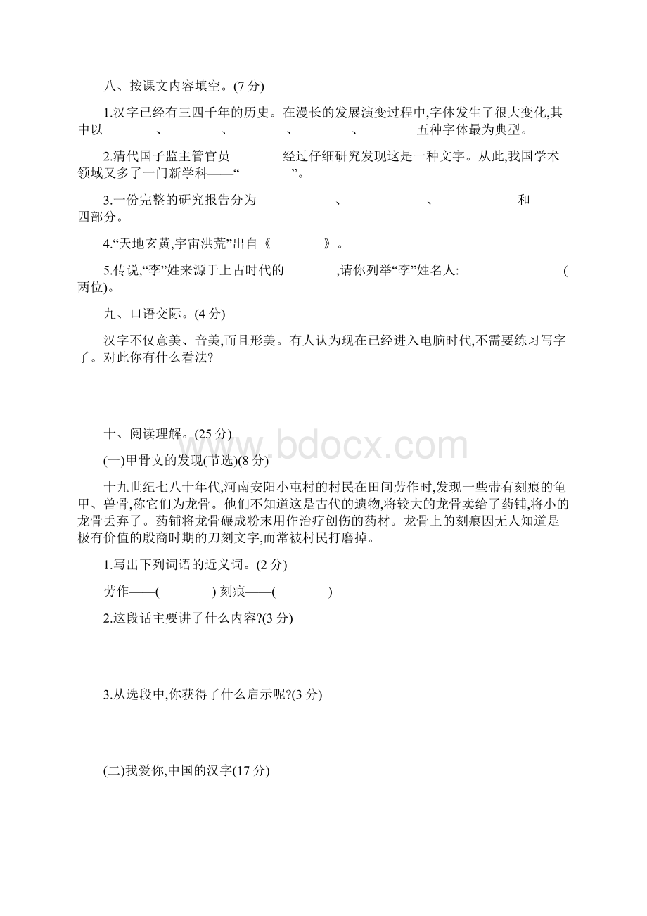 部编版五年级下册语文模拟试题第三单元过关卷有答案Word下载.docx_第2页