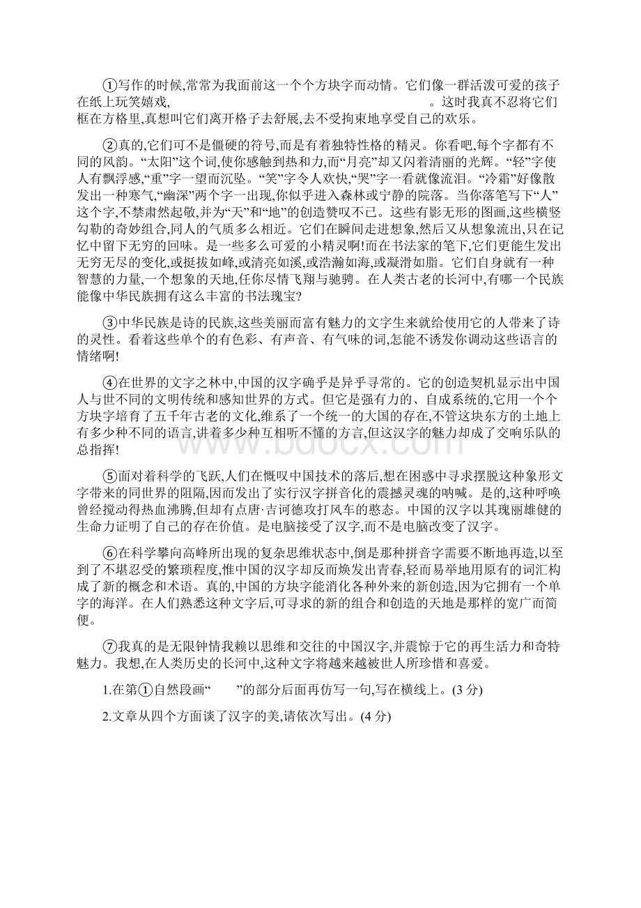 部编版五年级下册语文模拟试题第三单元过关卷有答案Word下载.docx_第3页