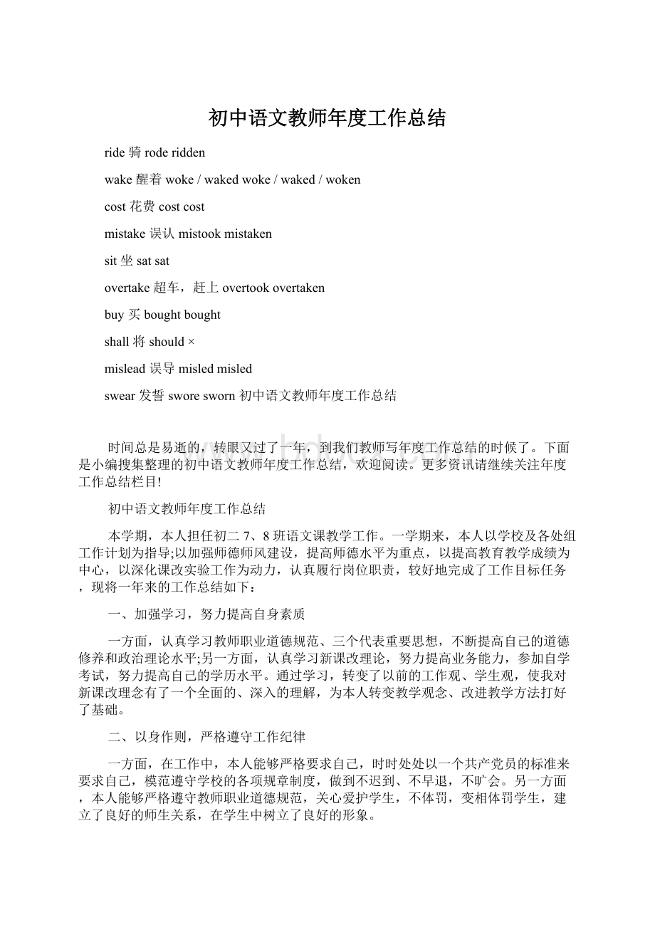 初中语文教师年度工作总结.docx