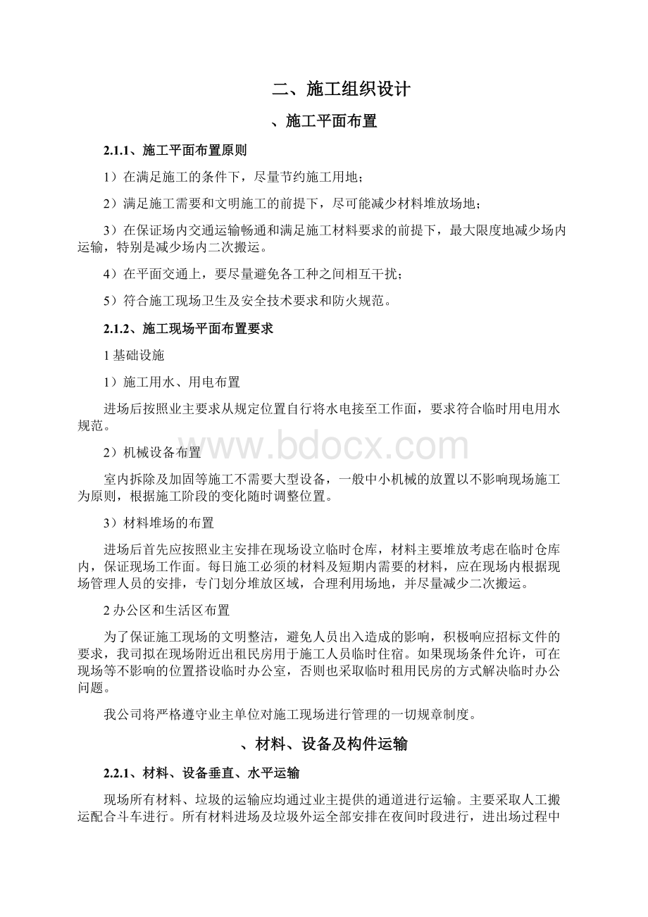 加固改造工程技术标.docx_第3页