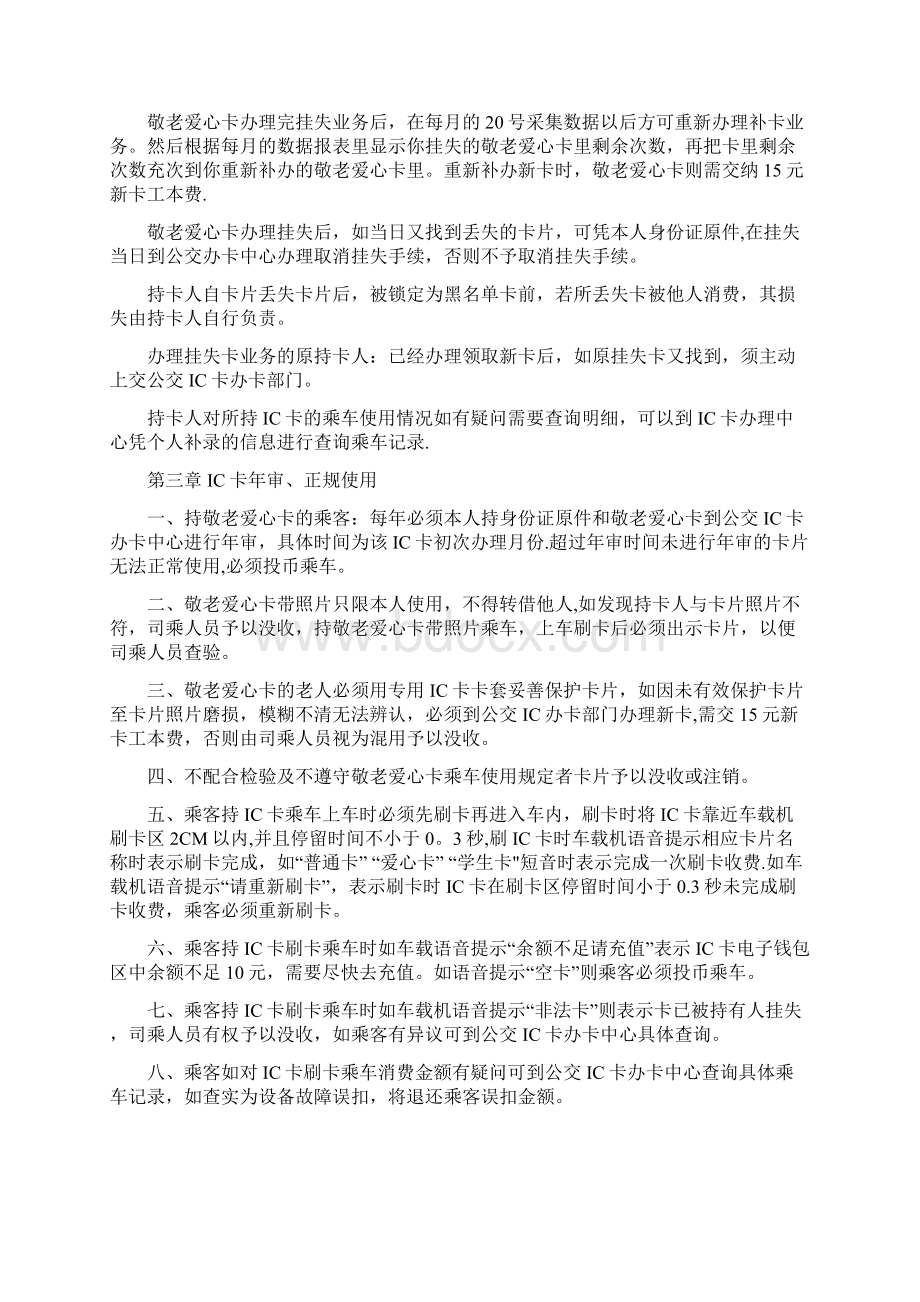 最新IC卡管理办法用心整理精品资料.docx_第2页