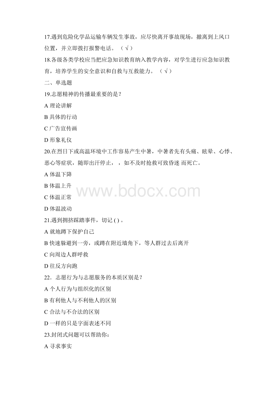 应急知识题库Word文档格式.docx_第2页