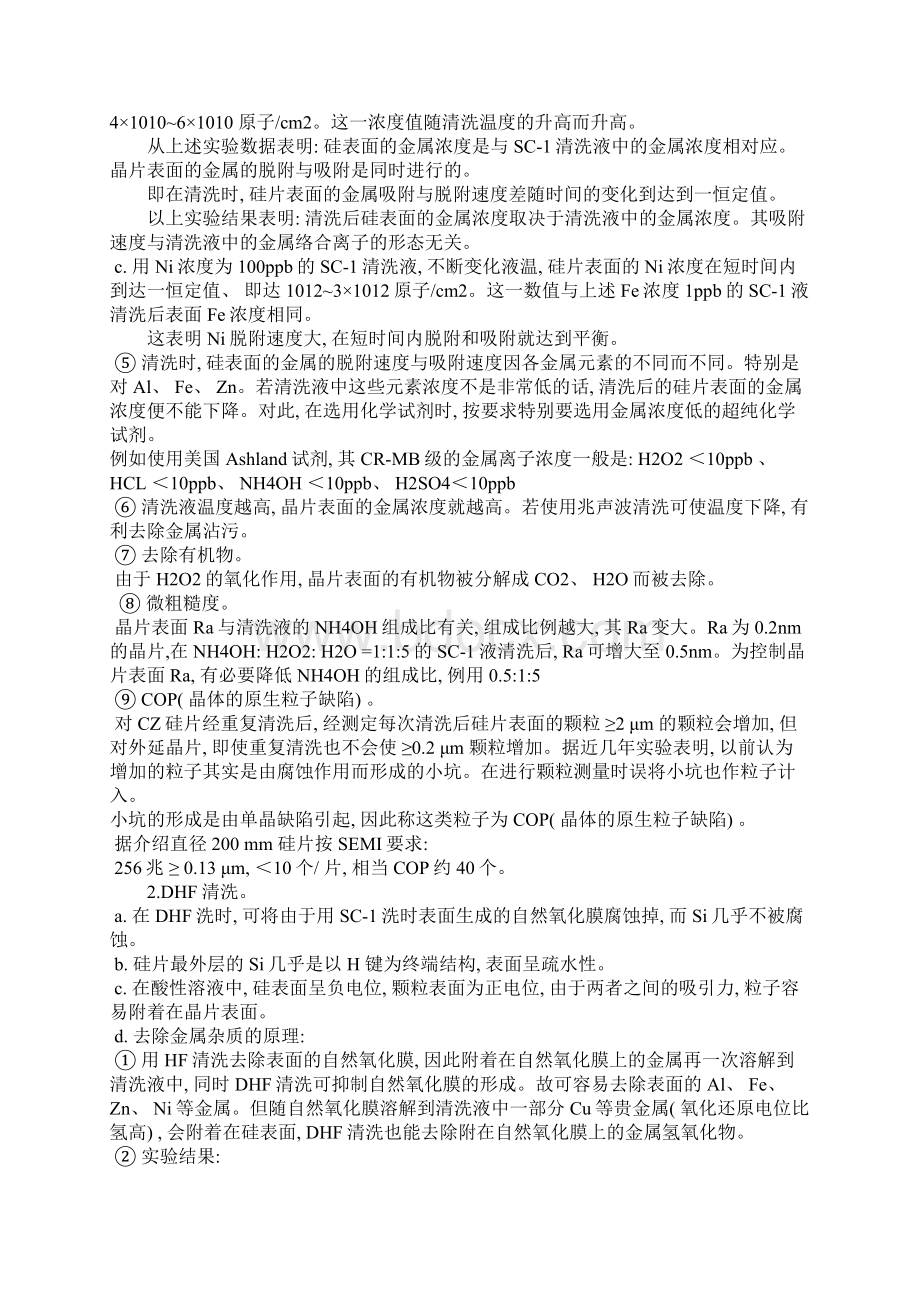 半导体光伏硅片芯片电池片清洗的清洗工艺样本Word格式文档下载.docx_第3页