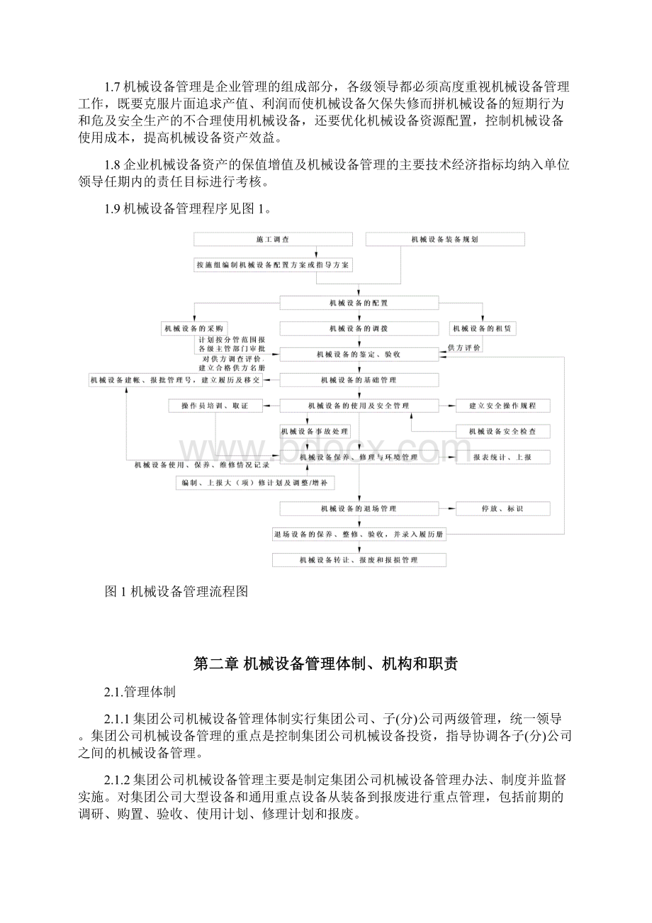 机械设备管理办法Word文件下载.docx_第3页