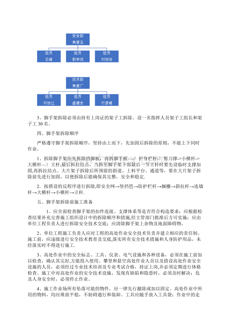 脚手架拆除施工方案实用资料.docx_第3页