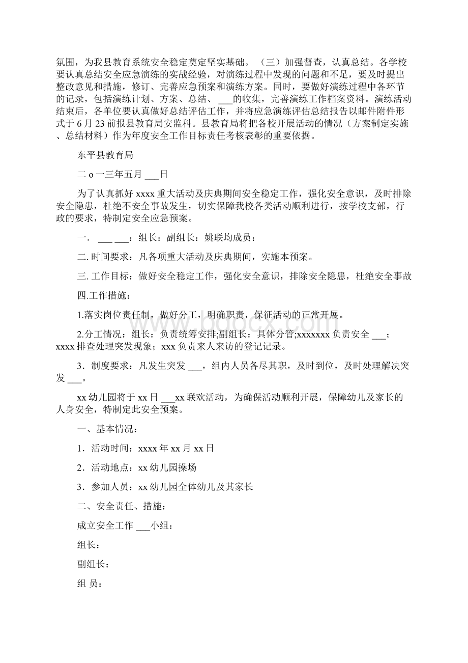 活动应急预案4篇.docx_第2页