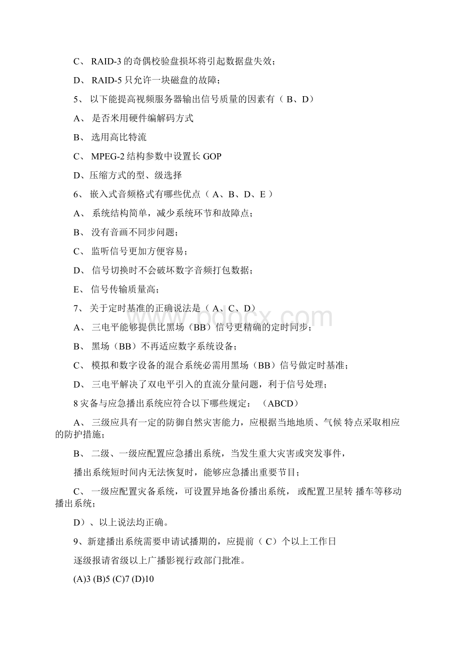 XXXX河北广电技术能手竞赛电视中心竞赛试题答案.docx_第3页
