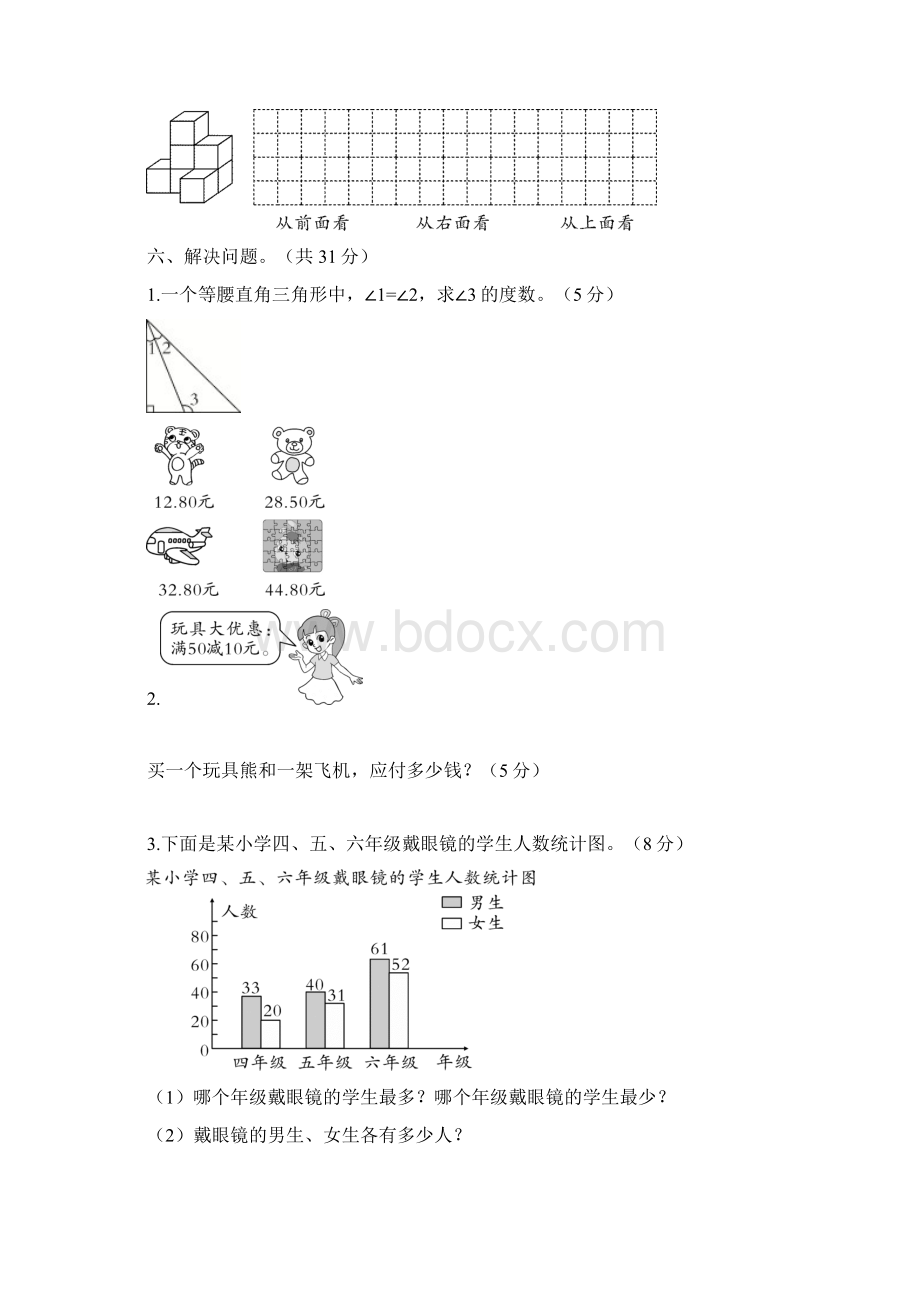 5套打包淮安市小学四年级数学下期末考试单元检测试题含答案解析1.docx_第3页