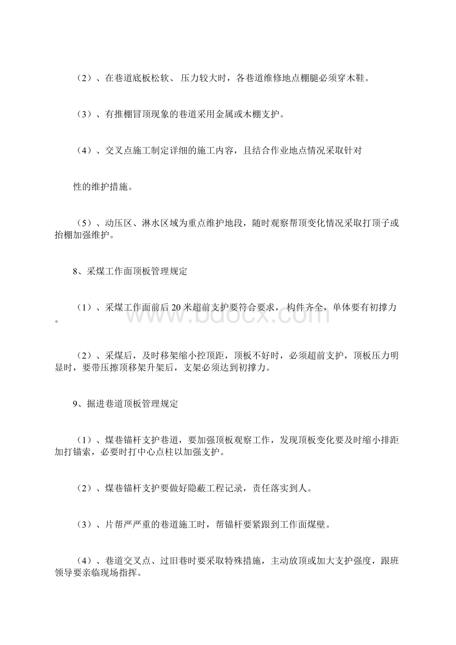 完整版矿井主要灾害预防管理制度Word文档下载推荐.docx_第3页