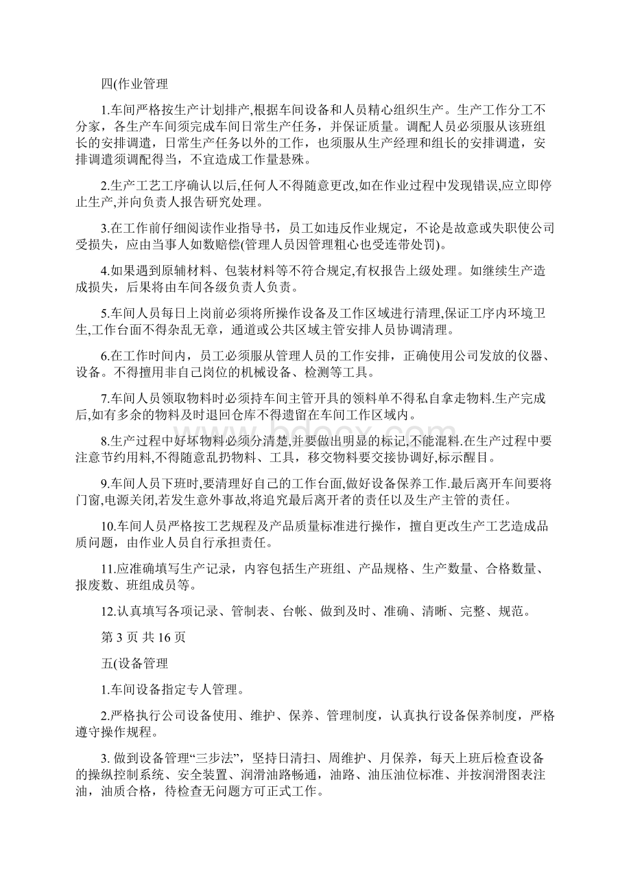 家具厂生产车间管理制度23358Word文件下载.docx_第3页