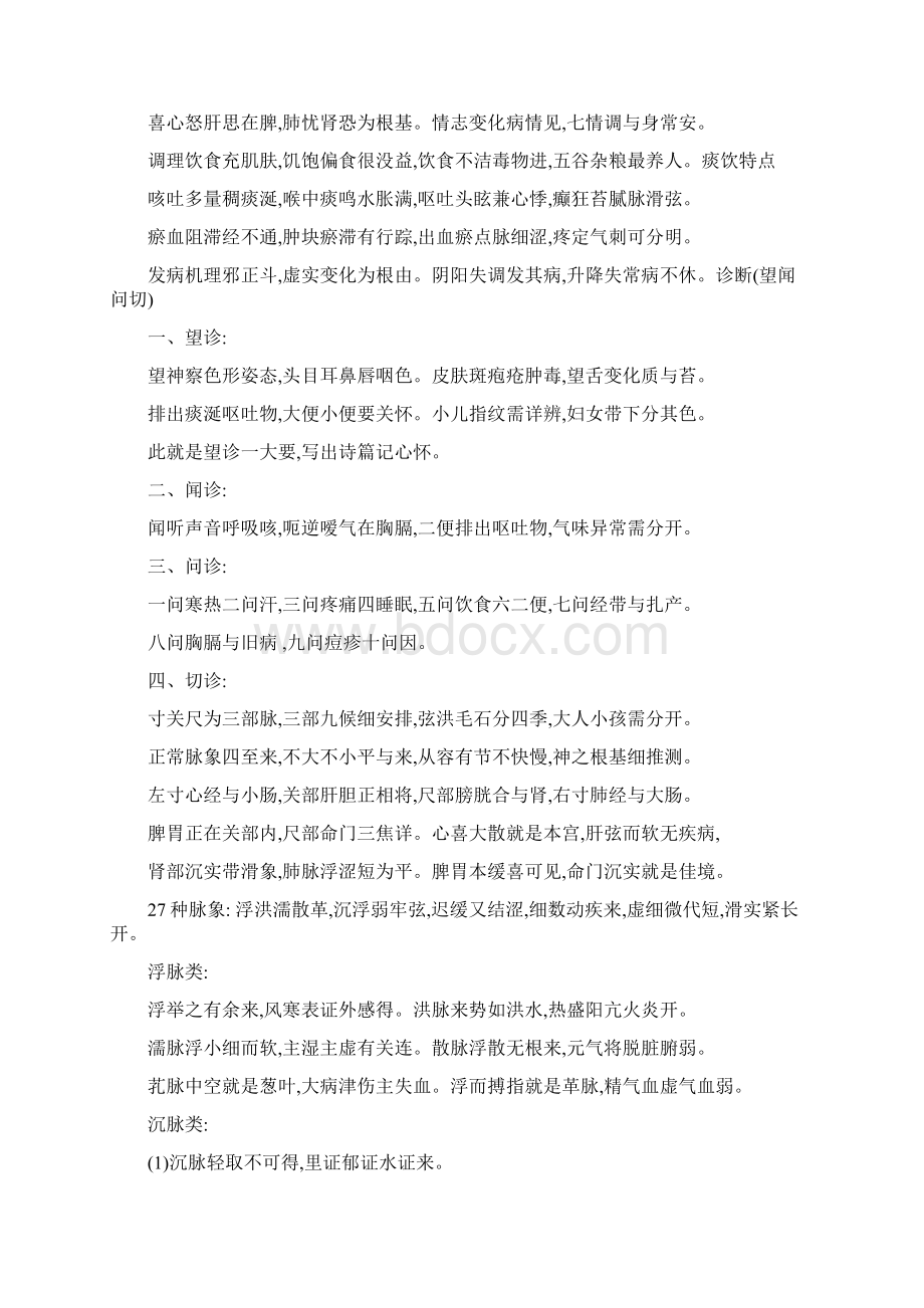 中医基础理论学习笔记纯干货.docx_第3页