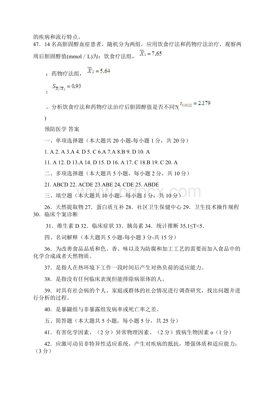 自考预防医学二历年真题与答案1Word格式文档下载.docx_第3页