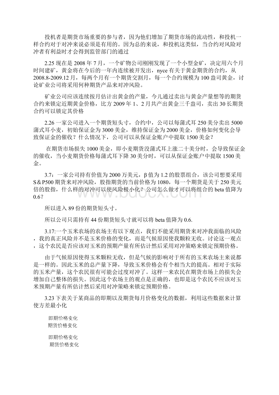 金融工程答案翻译.docx_第2页