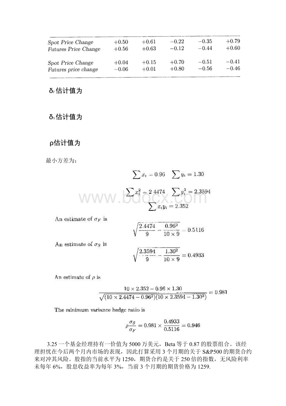 金融工程答案翻译.docx_第3页