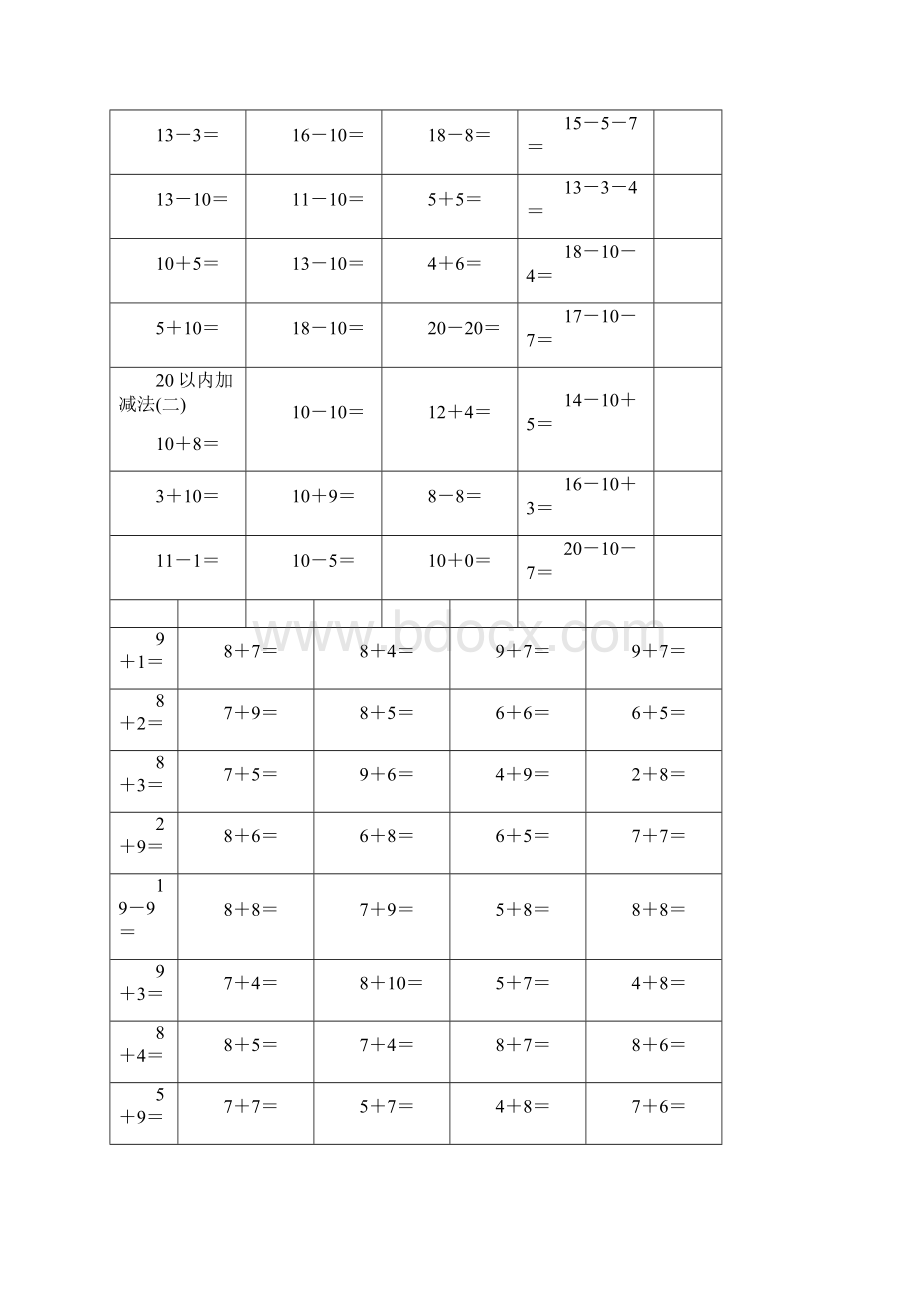 20以内加减法练习题.docx_第2页