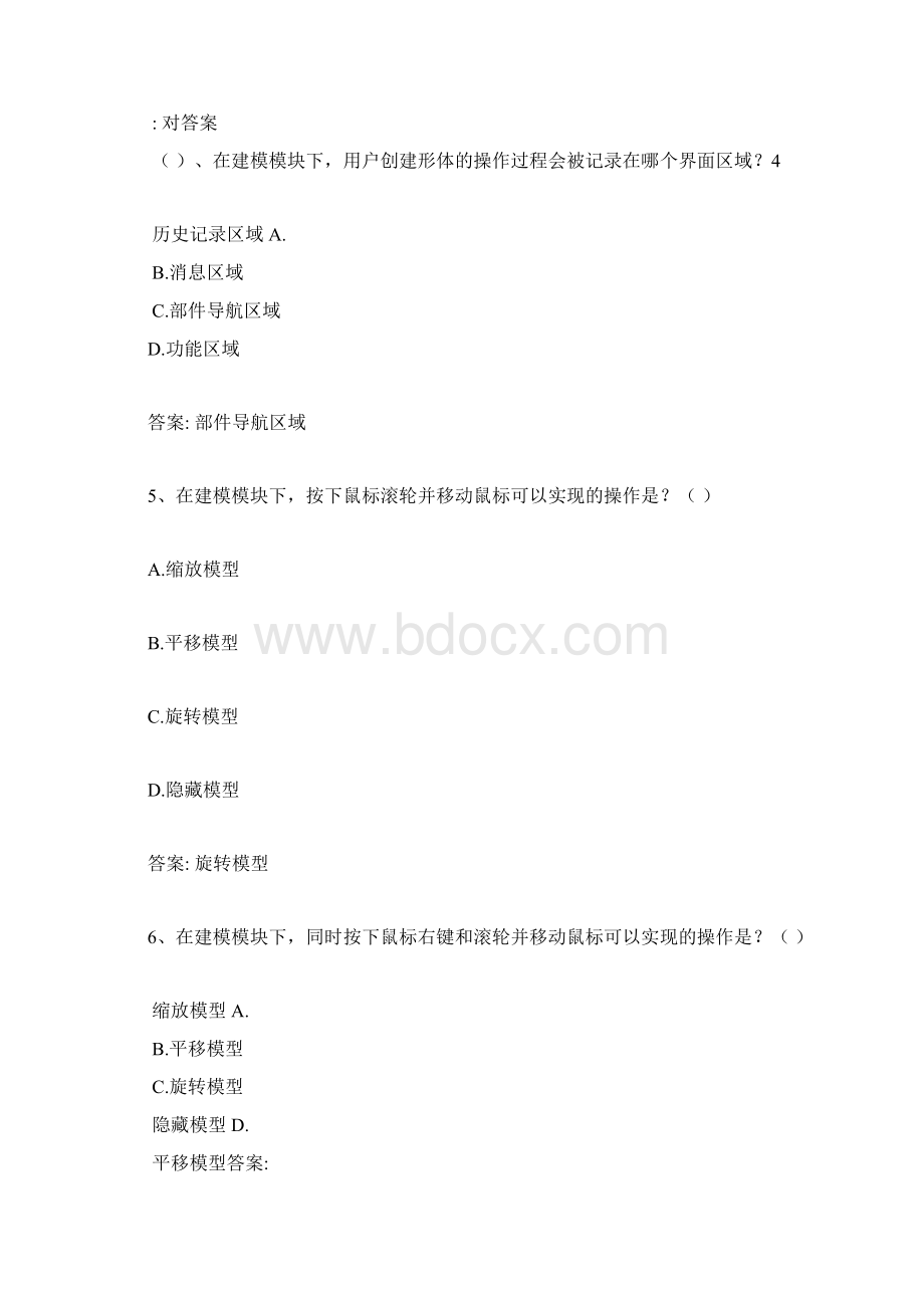 智慧树知到开心玩UG轻松做设计章节测试答案.docx_第2页