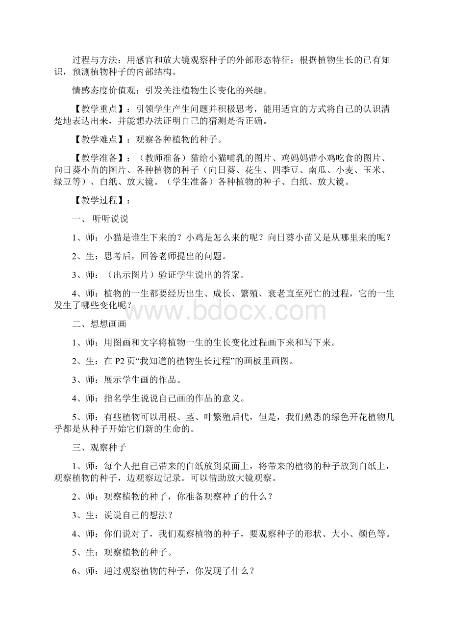 版教科版三年级下册科学教案.docx_第2页