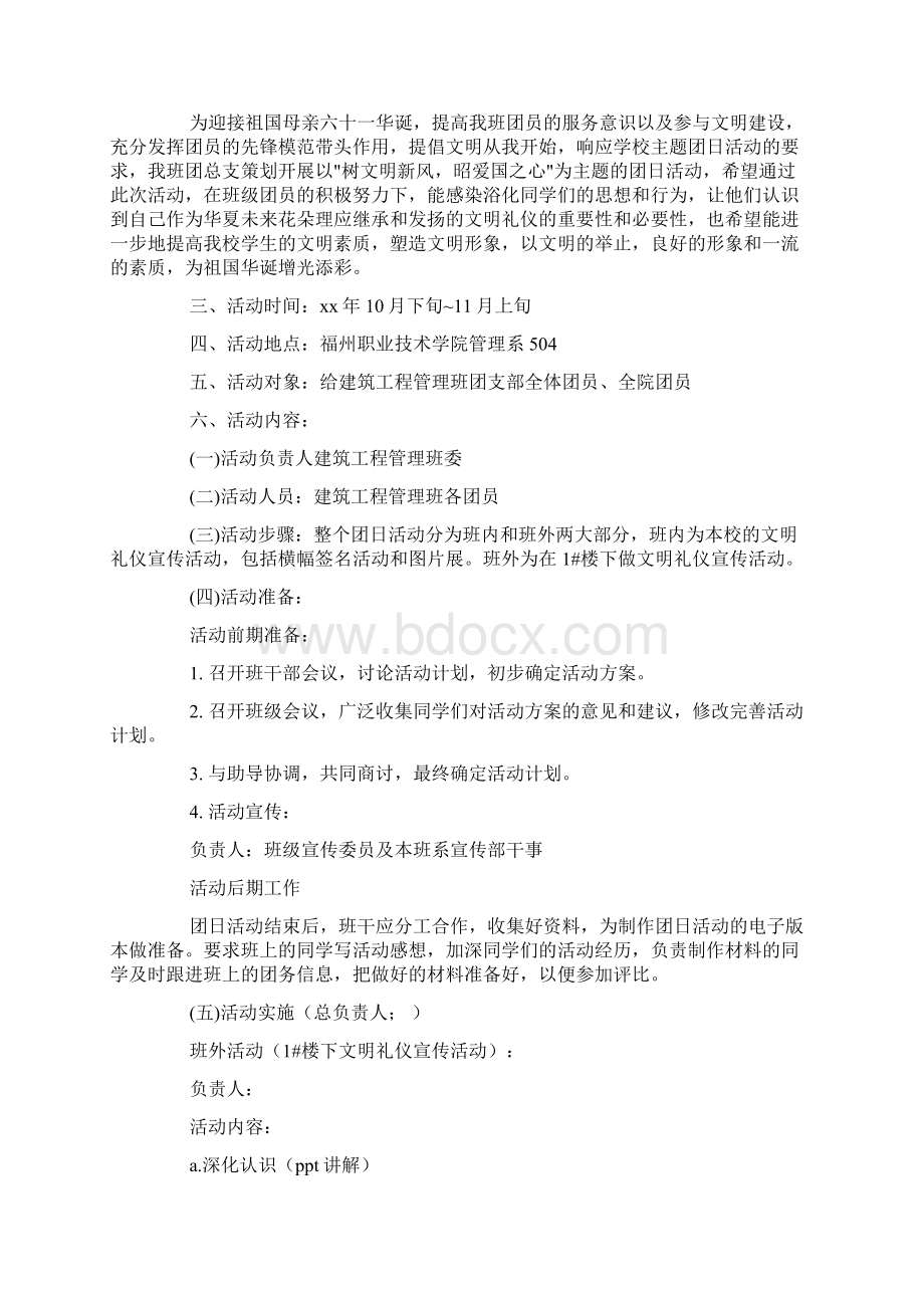 树文明新风 昭爱国之心主题团日活动策划书doc.docx_第3页