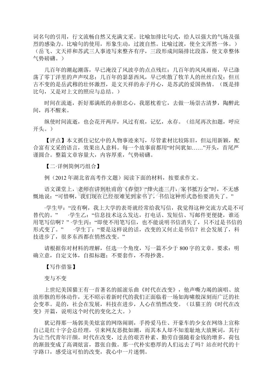 议论文结构升格技巧详解高考作文文档格式.docx_第2页