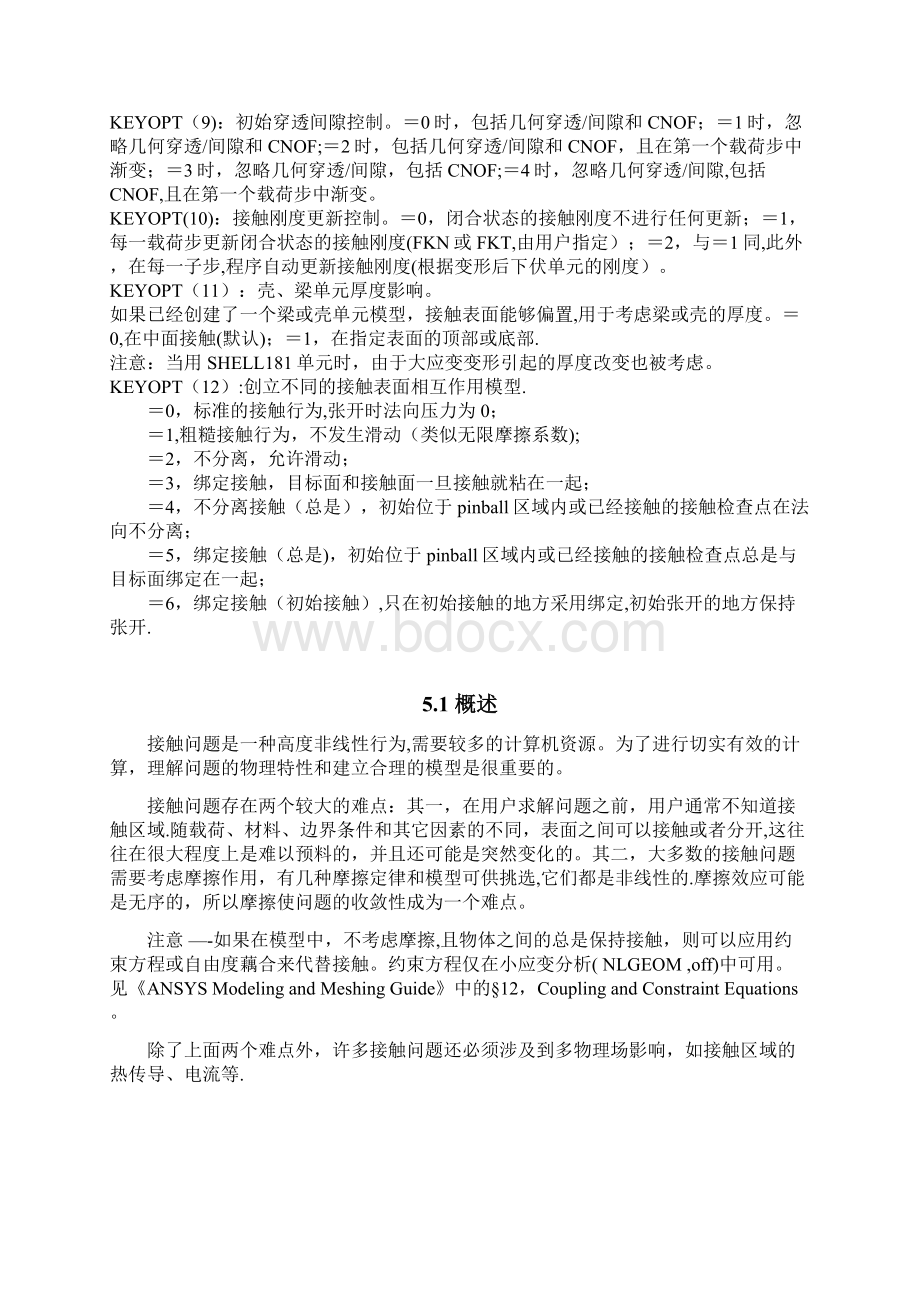 ANSYS接触分析中文.docx_第3页