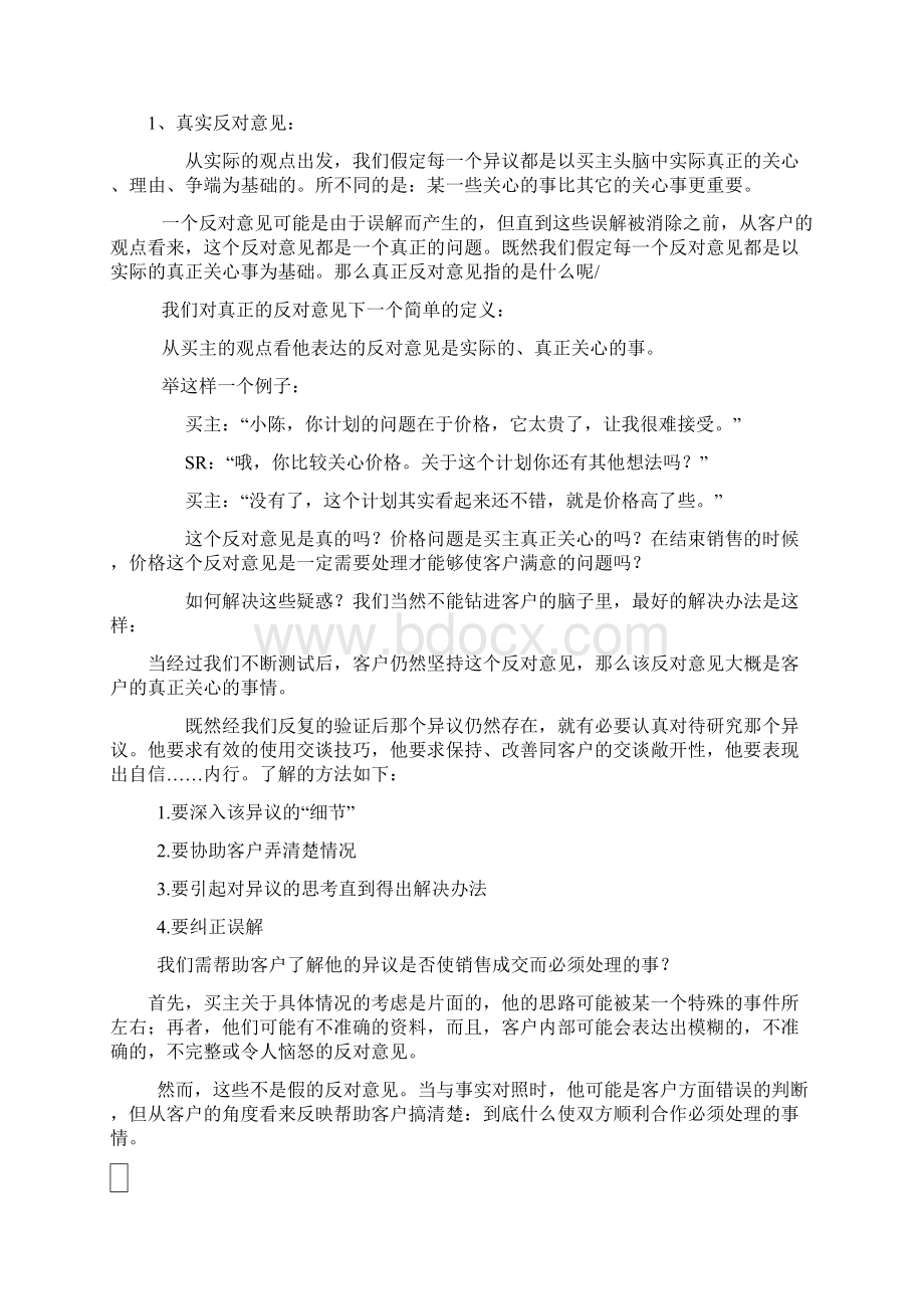 销售中处理客户反对意见的最高技巧Word文档格式.docx_第3页