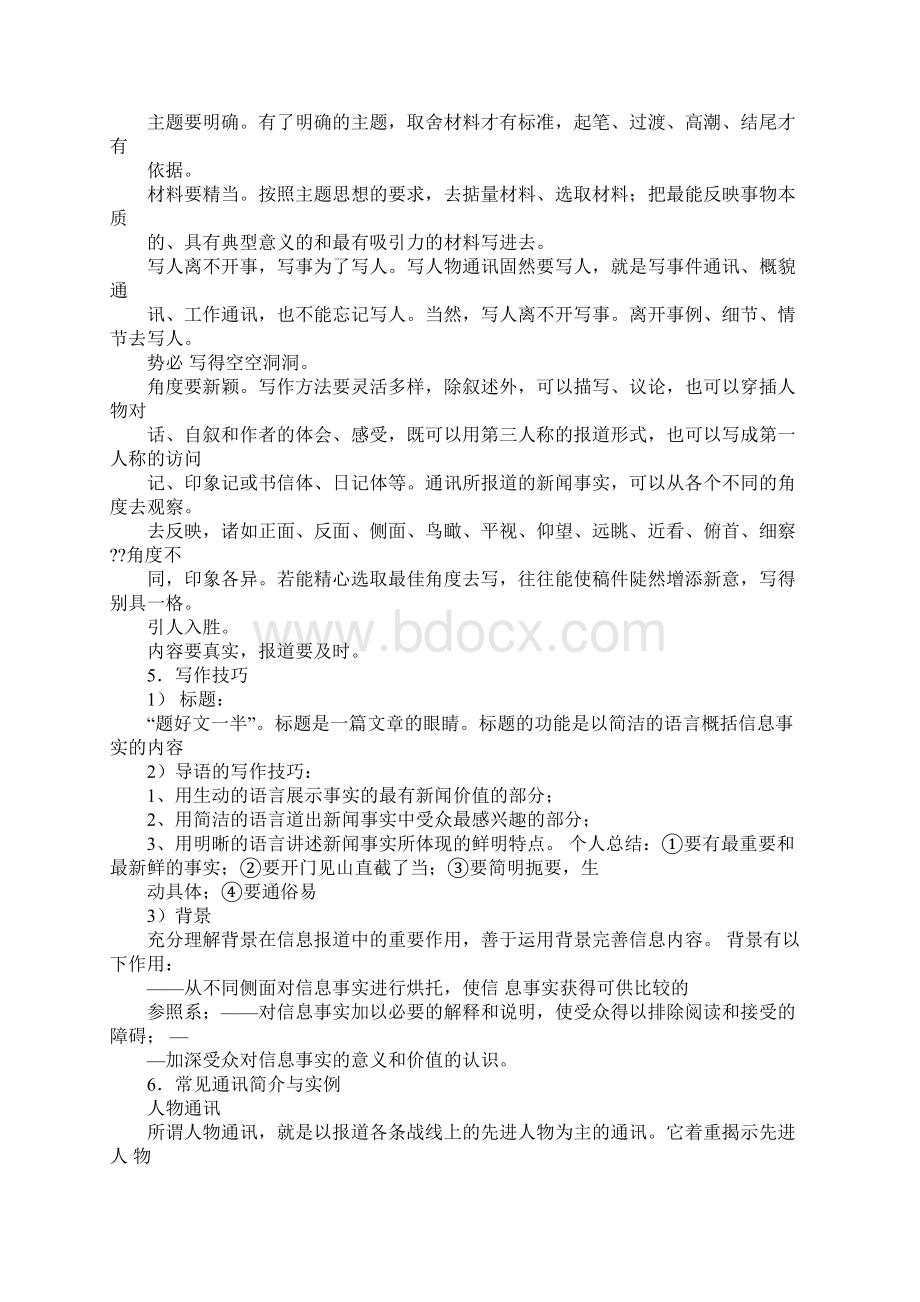 人物通讯稿标题Word文件下载.docx_第3页