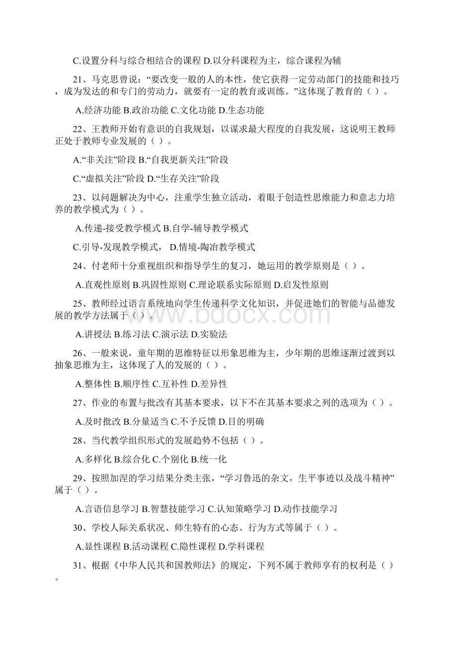 安徽教师招聘考试小学教育综合真题模拟解析.docx_第3页