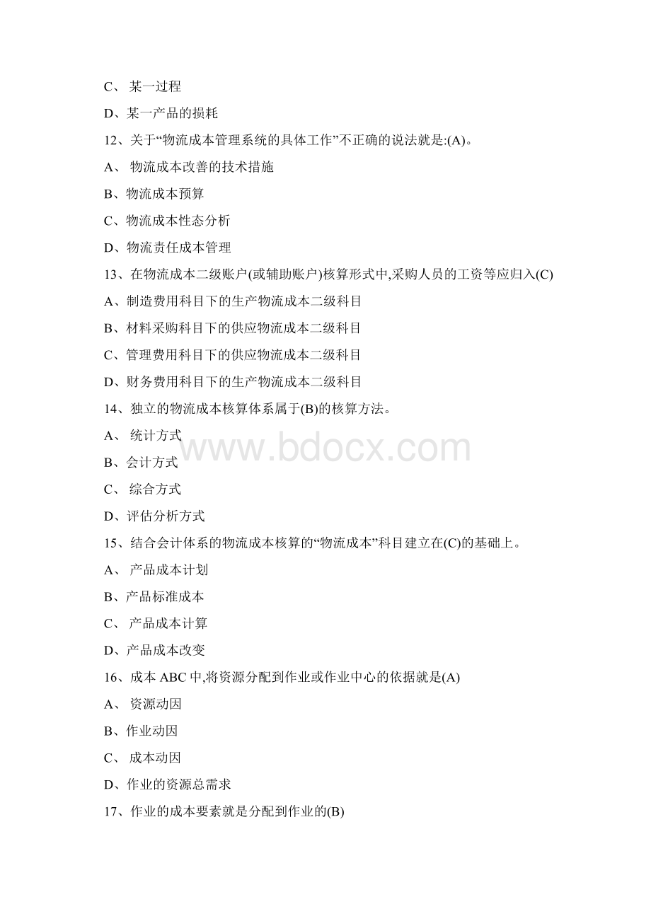 物流成本习题单选题.docx_第3页