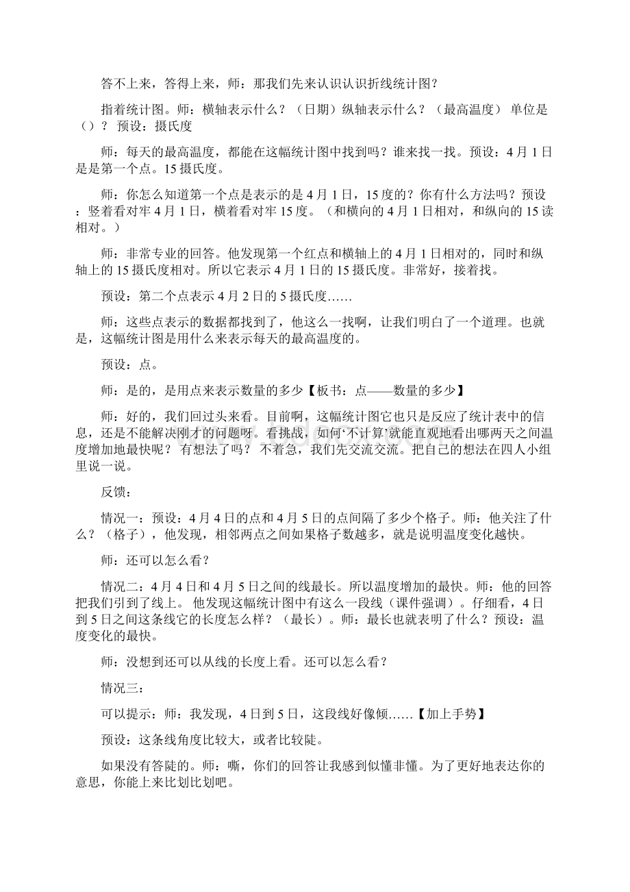 折线统计图的认识1Word文档下载推荐.docx_第3页