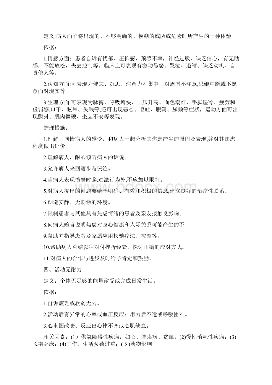 我国常用护理诊断无相关因素Word文档格式.docx_第2页