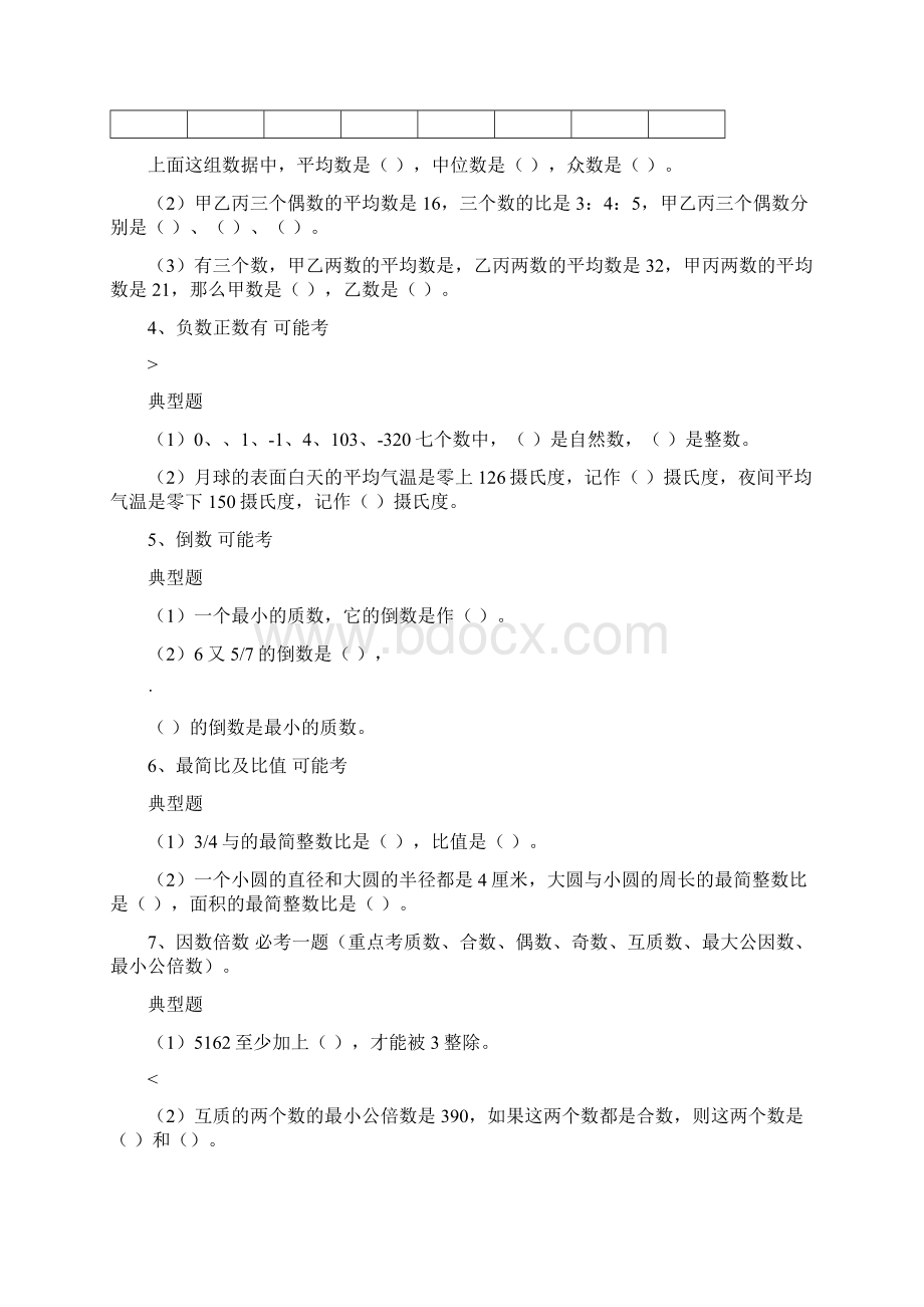 小升初数学必考题型大全Word文档下载推荐.docx_第2页