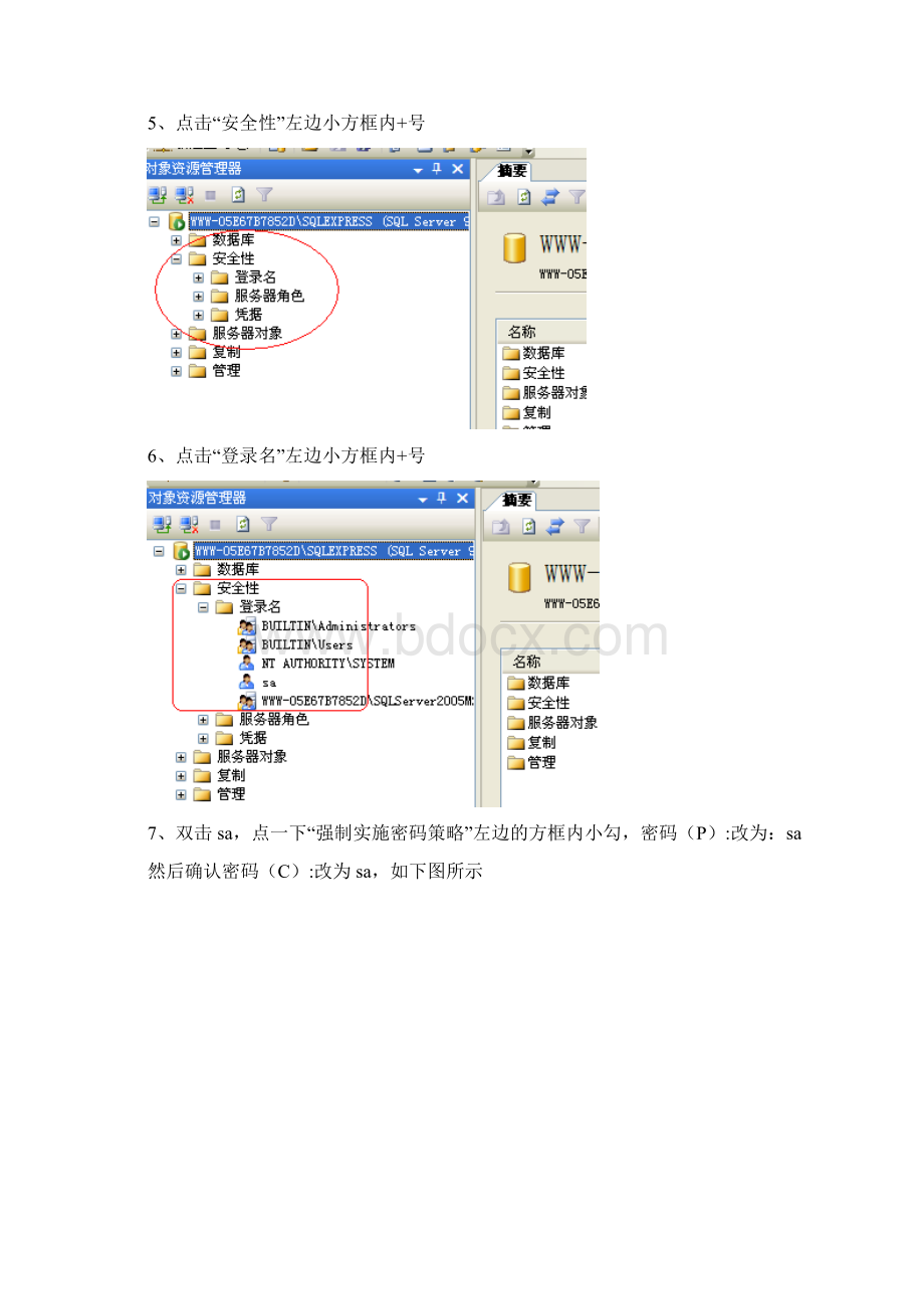 SQL Server数据库配置说明Word文档格式.docx_第3页