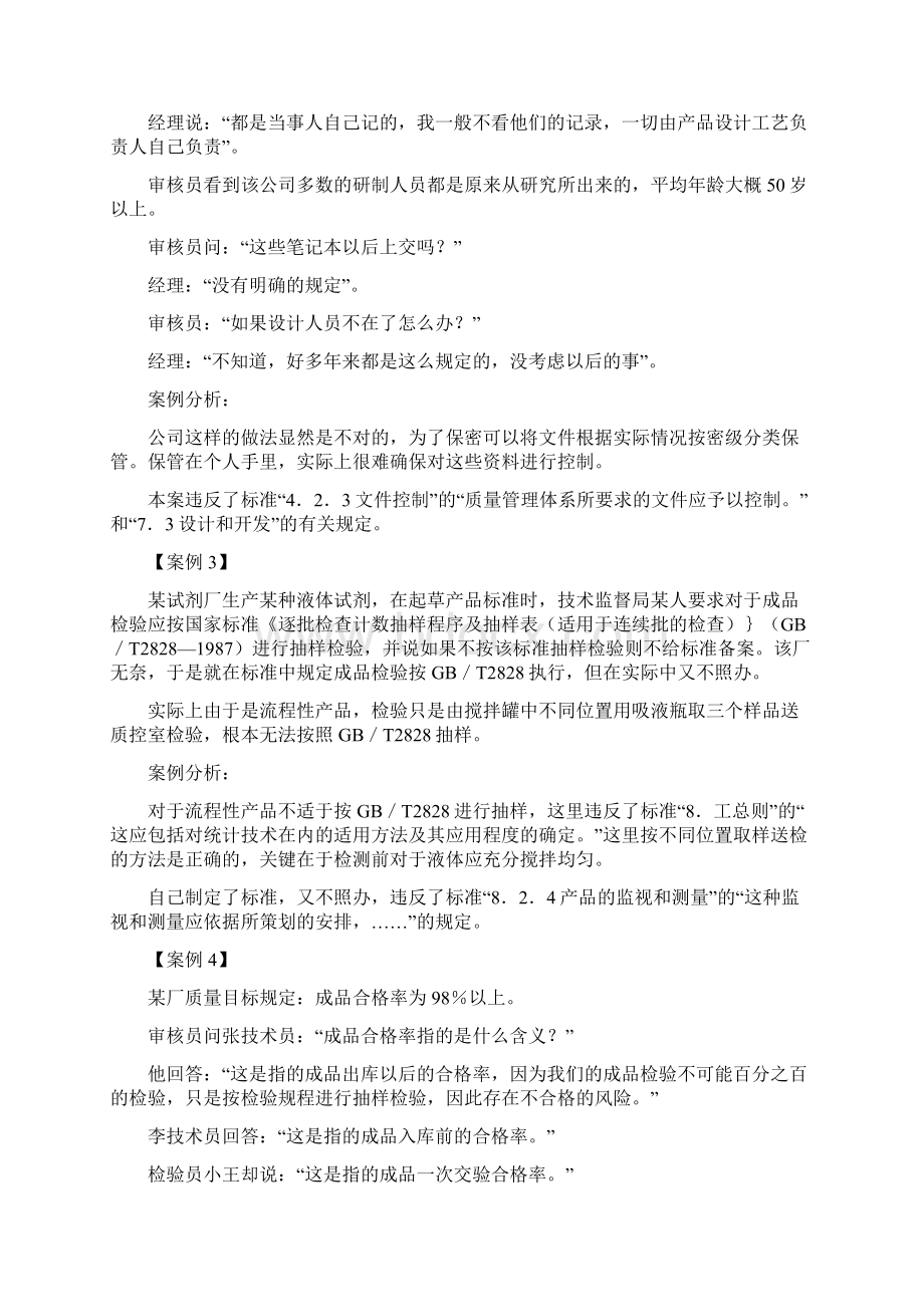 制造业审核案例150例doc 46页Word下载.docx_第2页