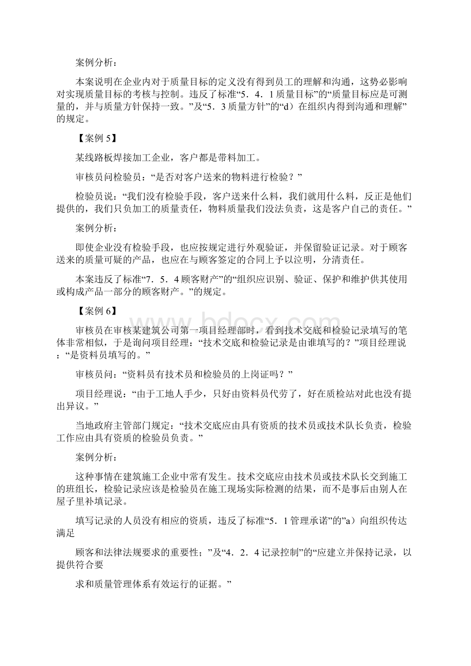 制造业审核案例150例doc 46页.docx_第3页