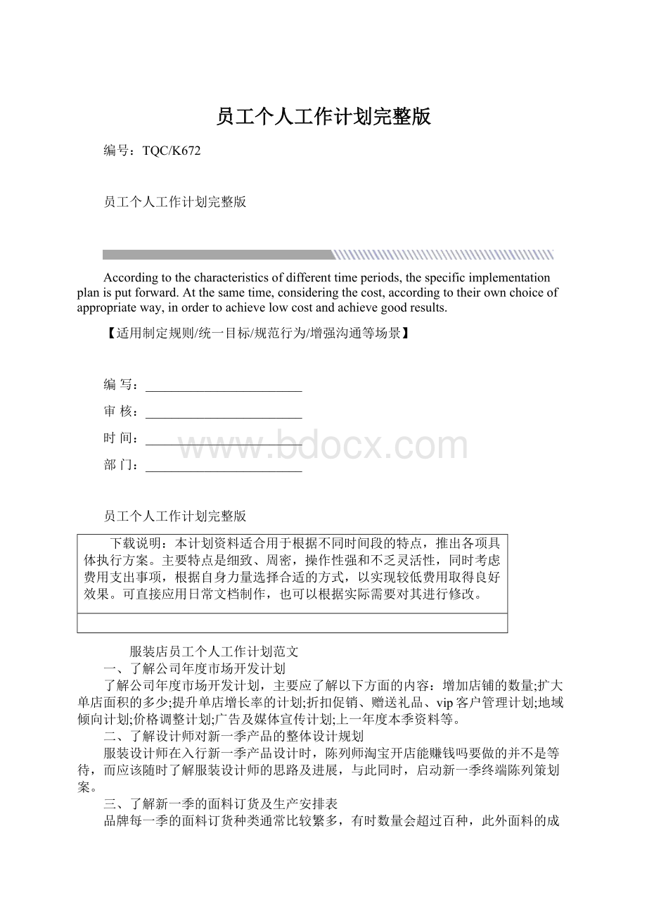 员工个人工作计划完整版.docx