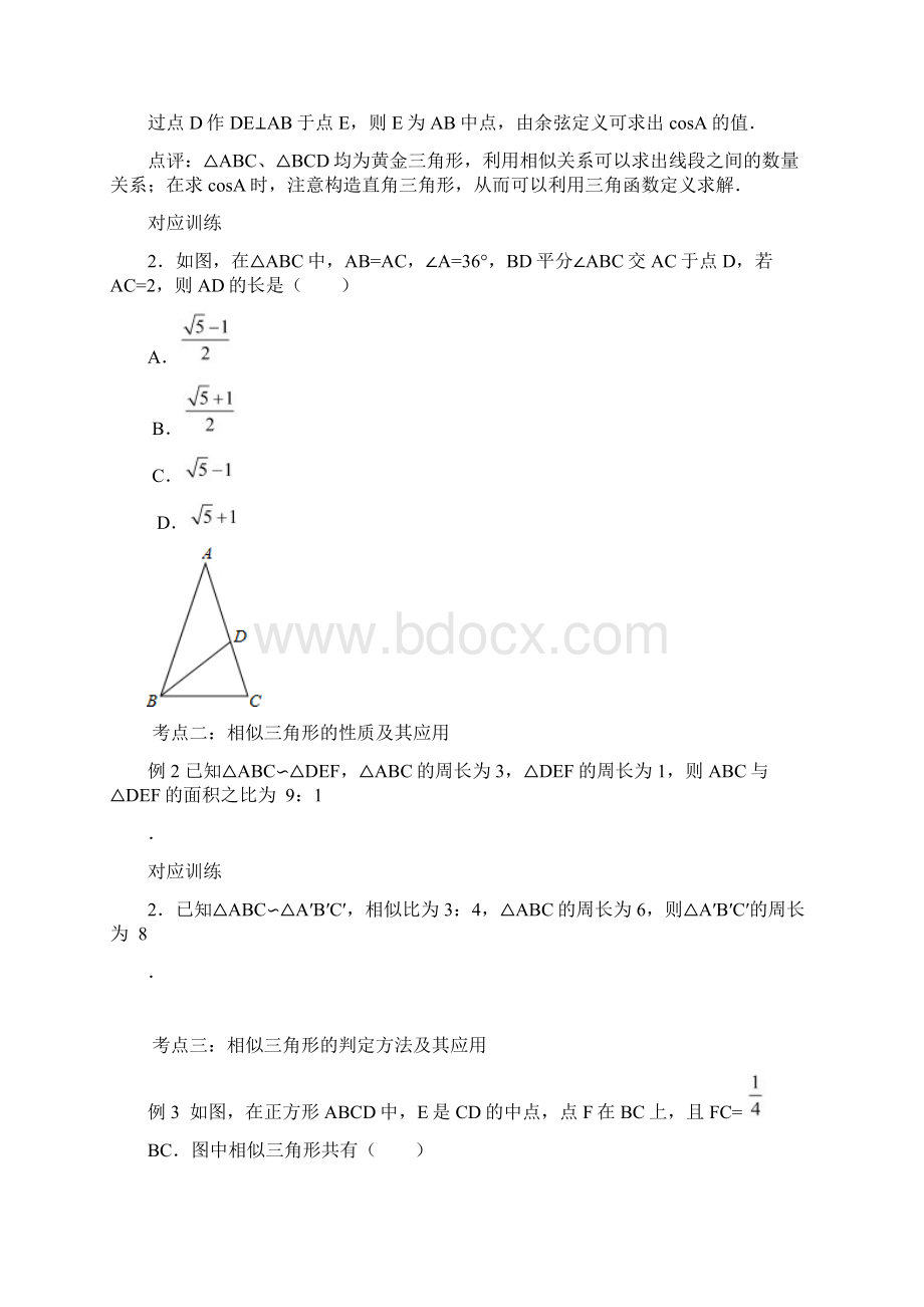 最新中考数学专题复习相似图形.docx_第3页