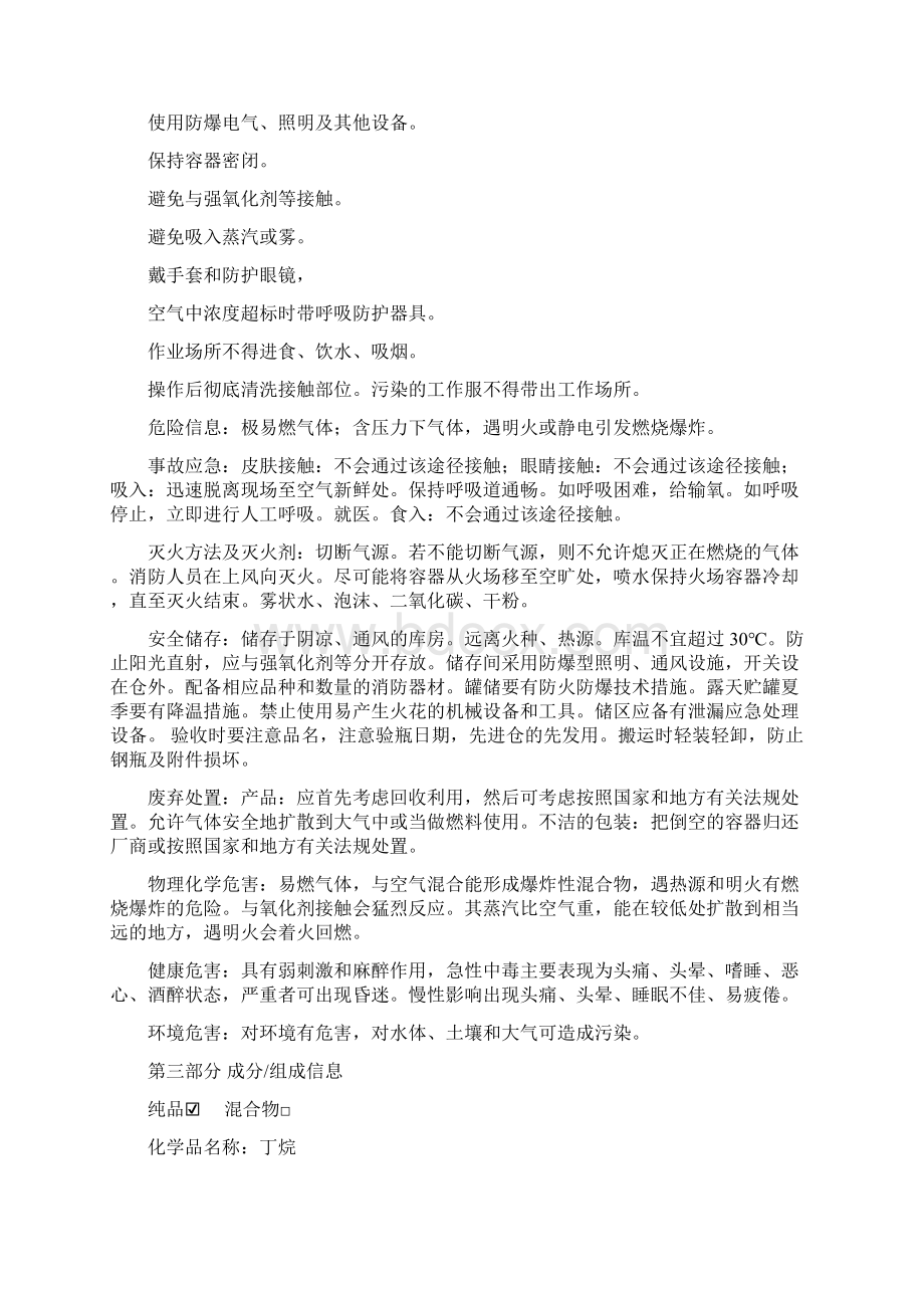 丁烷安全技术说明书只是分享.docx_第3页