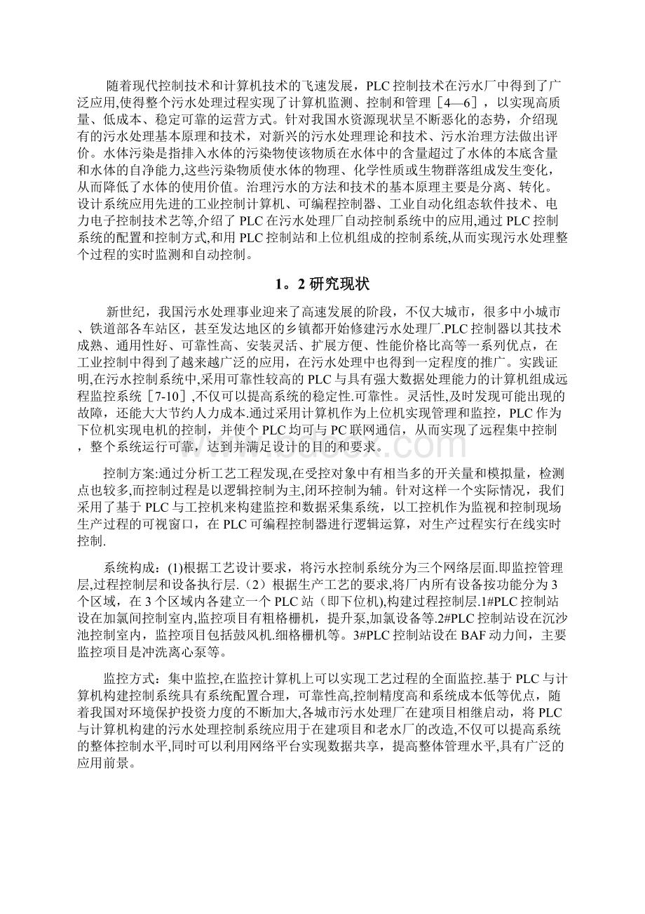 污水处理的PLC控制系统设计Word格式.docx_第2页