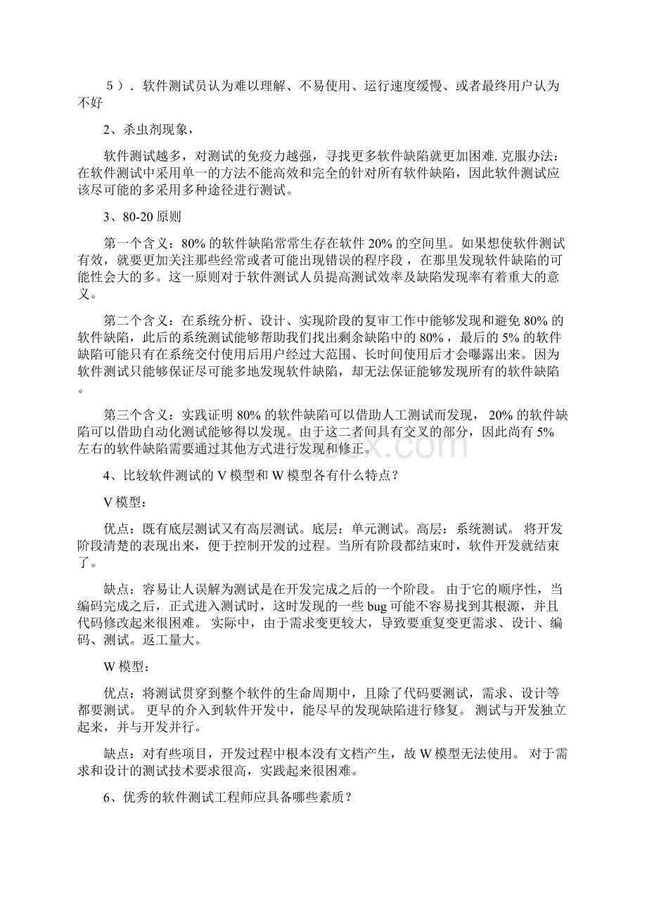 软件测试期末考试复习题Word下载.docx_第3页