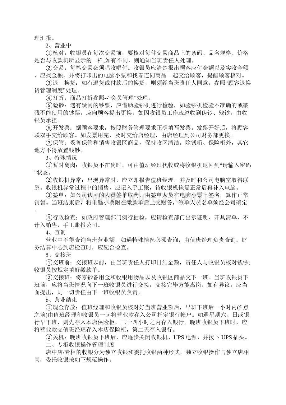 商场商城收银管理制度完整版Word下载.docx_第2页