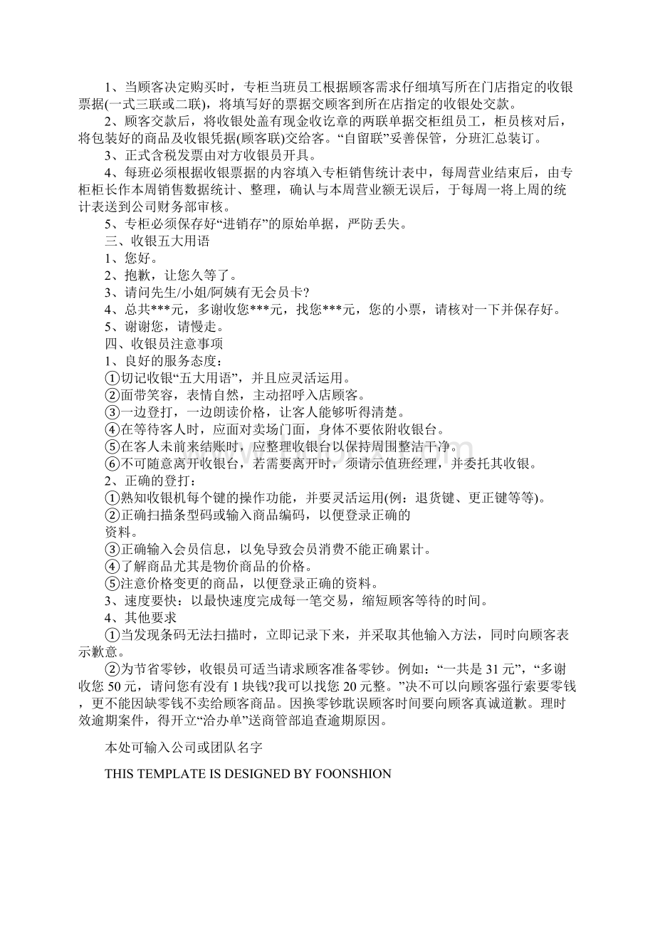 商场商城收银管理制度完整版Word下载.docx_第3页