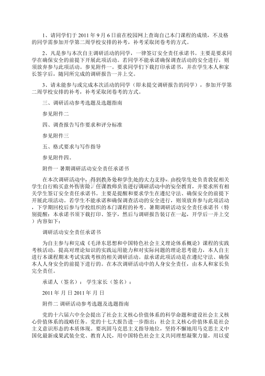 毛泽东思想和中国特色社会主义理论体系概论》课程实践考核活动实施方案.docx_第3页