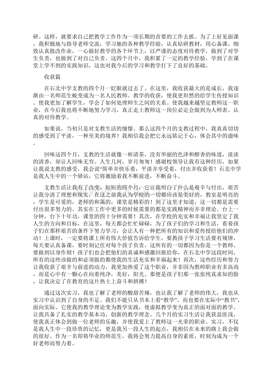 大学生支教实习心得体会Word格式文档下载.docx_第2页