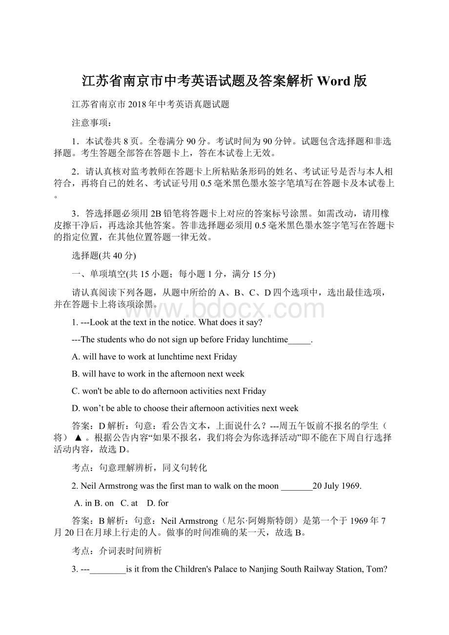 江苏省南京市中考英语试题及答案解析Word版Word文档格式.docx