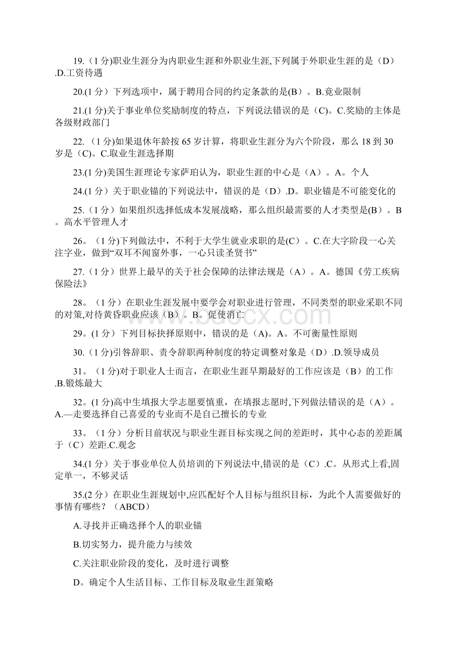 继续教育答案.docx_第2页