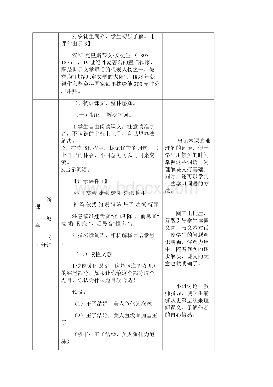 部编版四年级语文下册《海的女儿》教案最佳新版Word文档格式.docx_第2页