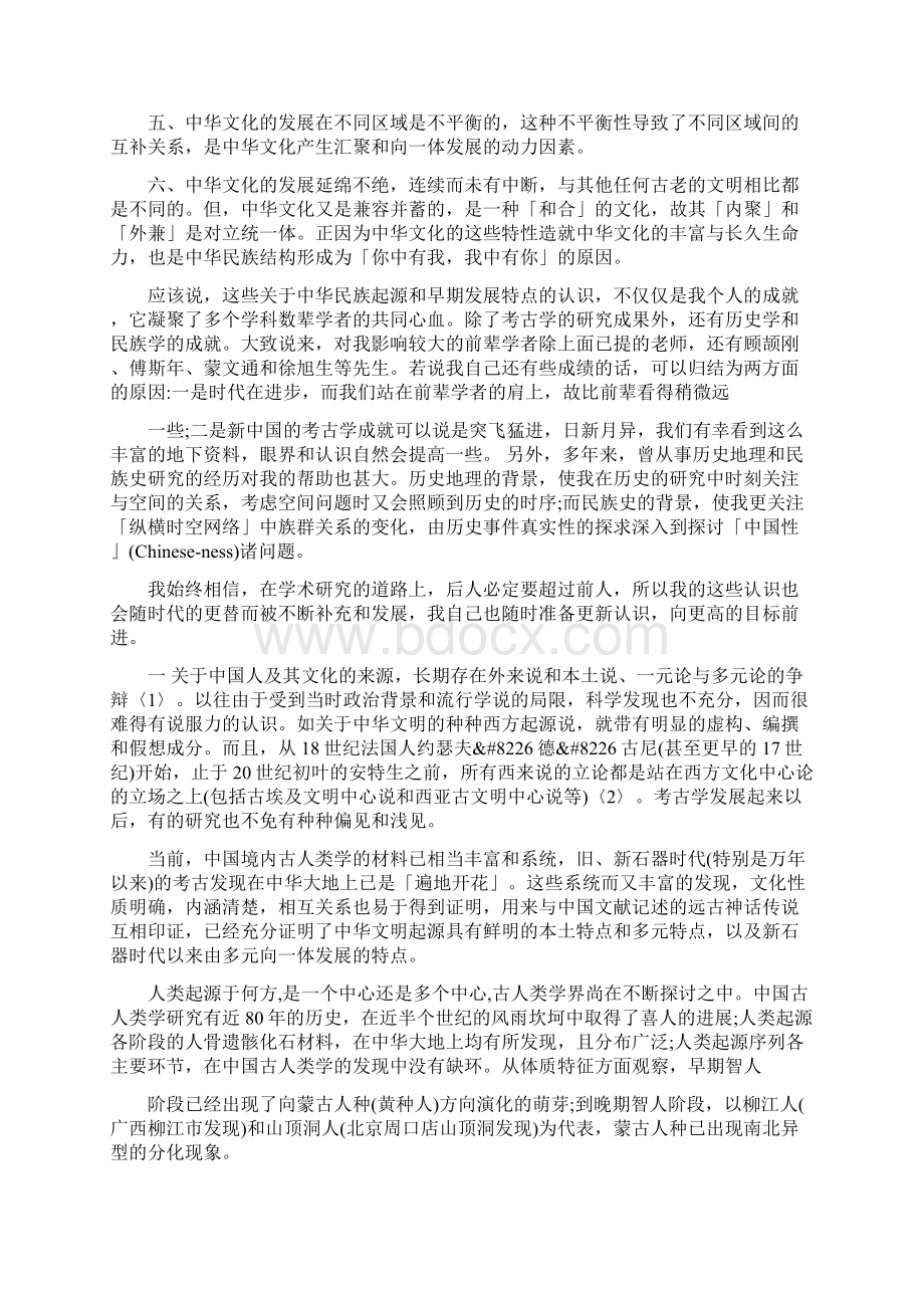 论中华文明起源及其早期发展的基本特点文化研究论文.docx_第2页