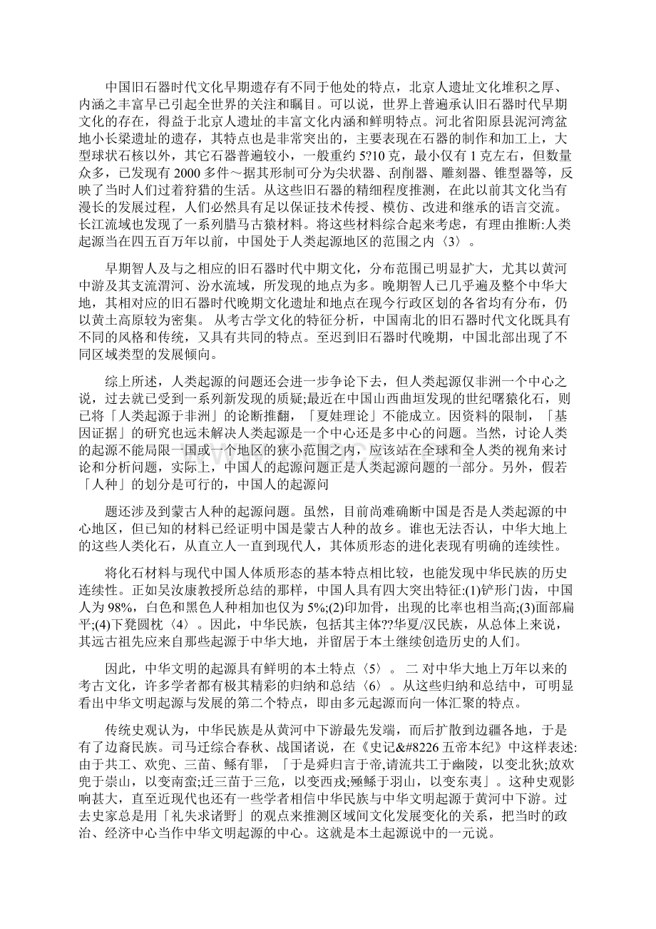 论中华文明起源及其早期发展的基本特点文化研究论文.docx_第3页