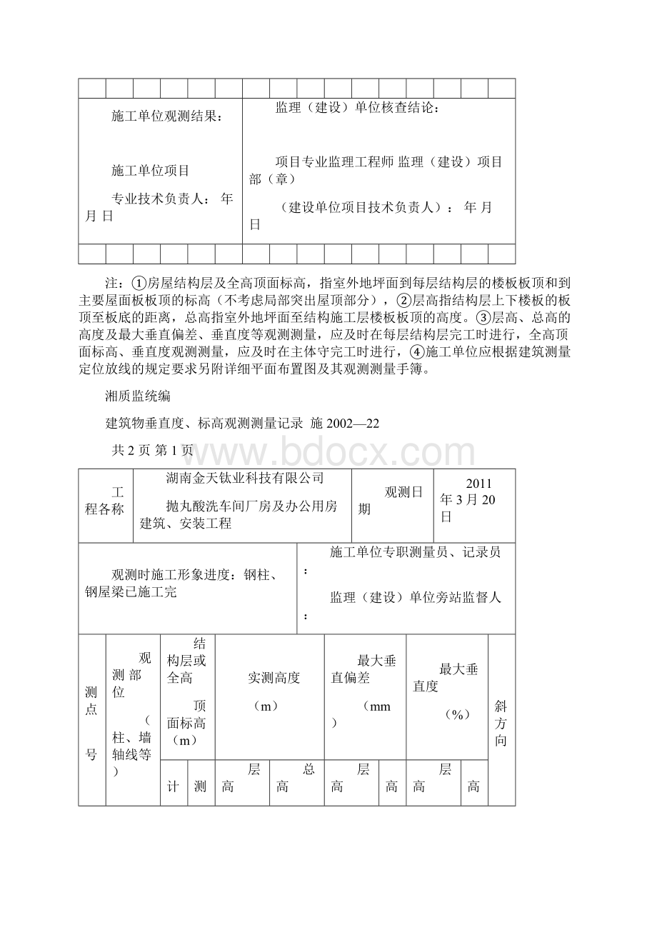 垂直度观测.docx_第3页